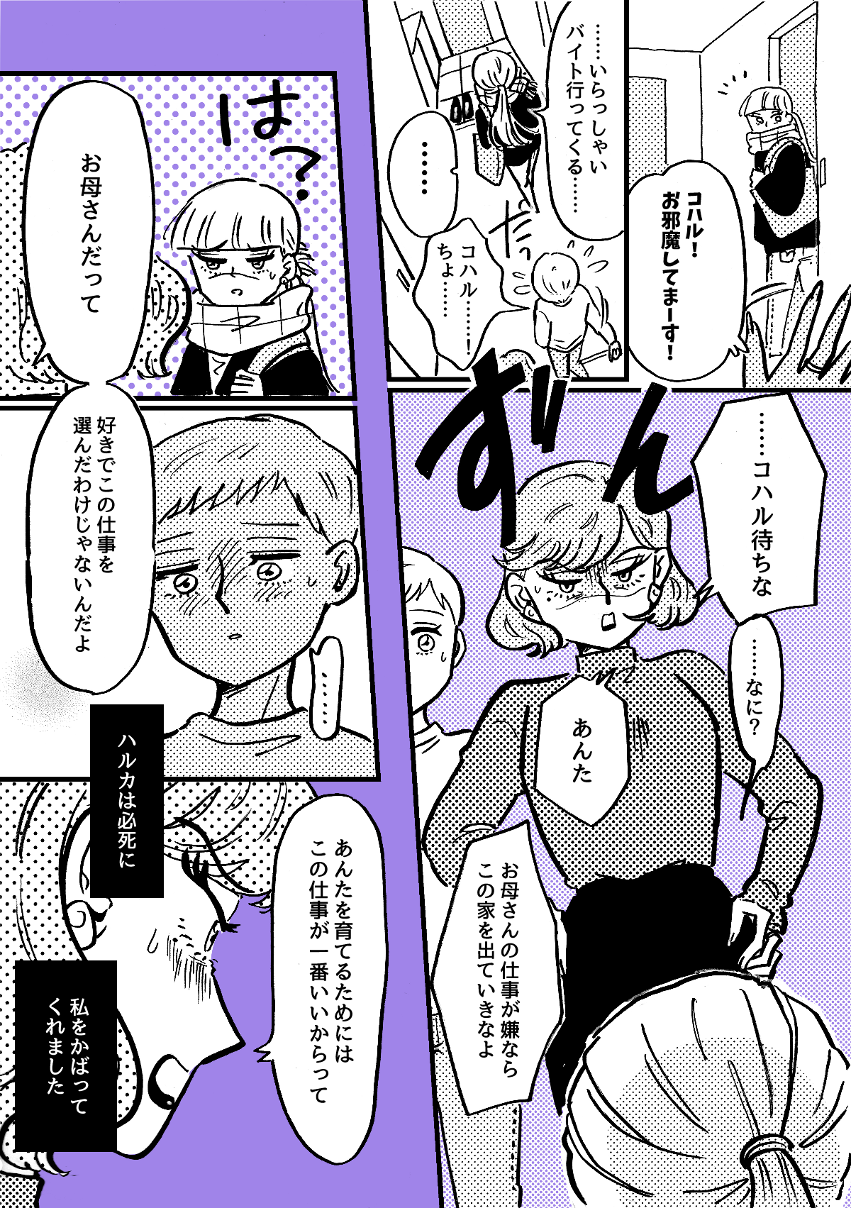 5-2-1【全10話】職業「エロ漫画家」が娘にバレた