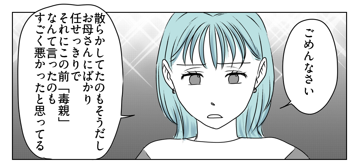 だらしない娘にウンザリ　5_2_1
