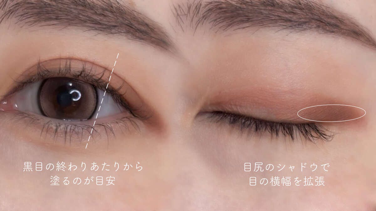目尻に濃いシャドウを乗せて目の横幅を広げるデカ目テク