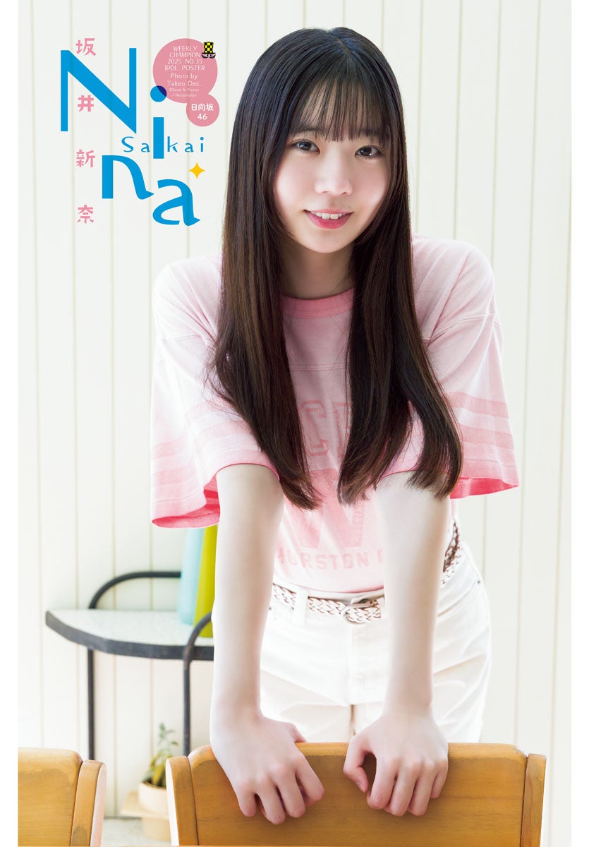 坂井新奈（C）秋田書店（C）Seed＆Flower合同会社（C）Takeo Dec.