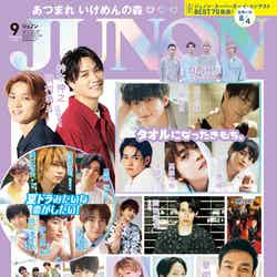 「JUNON」9月号（7月20日発売）（画像提供：主婦と生活社）