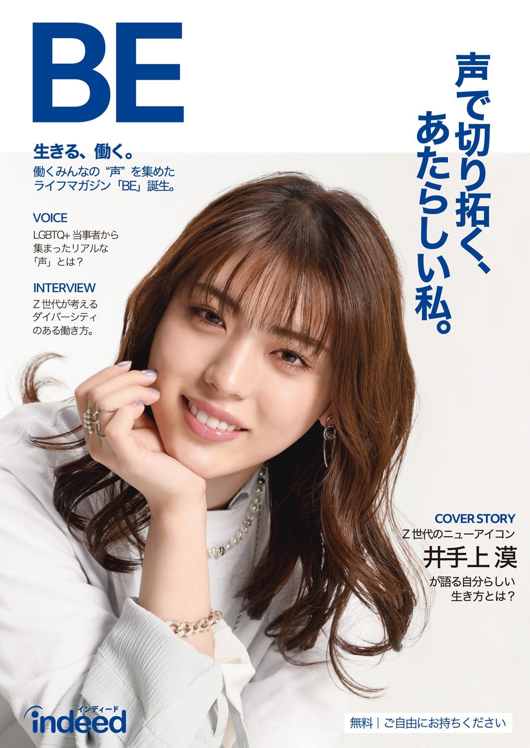 「BE」（6月28日発刊）表紙：井手上漠（提供写真）