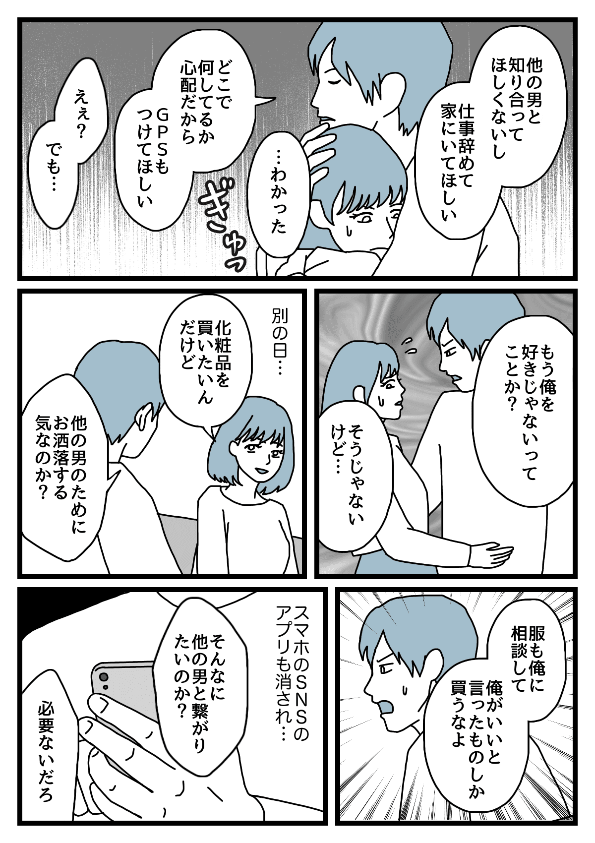 Gpsつけて 仕事辞めて 束縛がひどい旦那 なのに本人は浮気 ダメパパ図鑑77人目 前編 モデルプレス Gpsつけて 仕事辞めて 束縛がひどい旦那 なのに本人は浮気 ダメパパ図鑑77人目 前編 モデルプレス