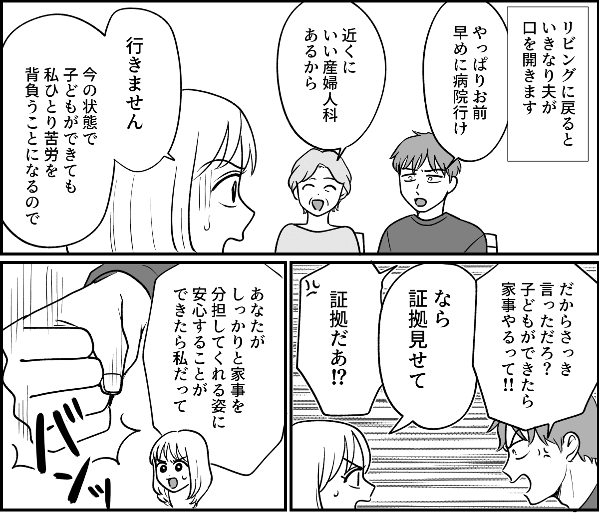 【全19話】義実家で明らかに浮いている義姉_037-1