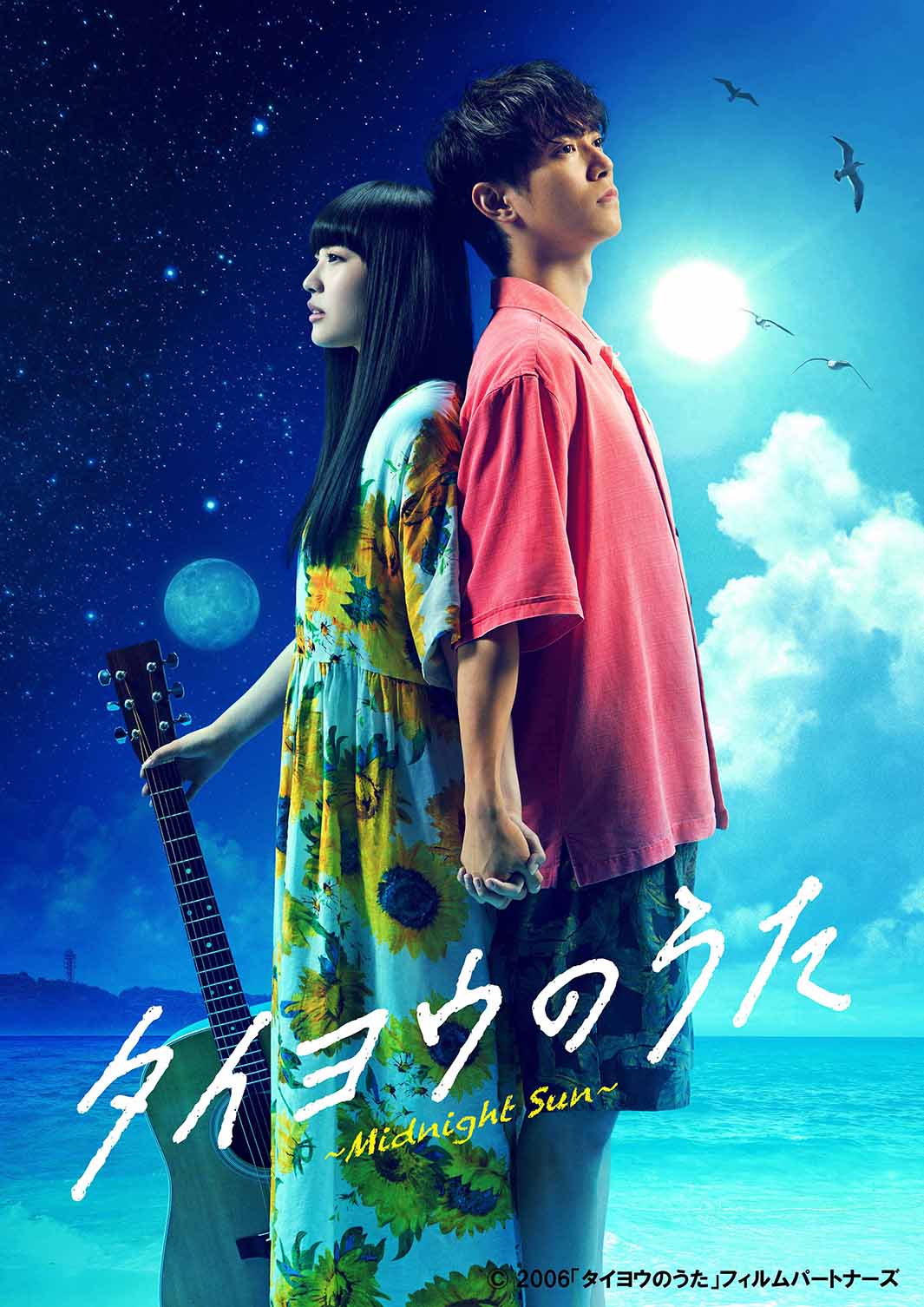 舞台「タイヨウのうた～Midnight Sun～」（C）2006「タイヨウのうた」フィルムパートナーズ