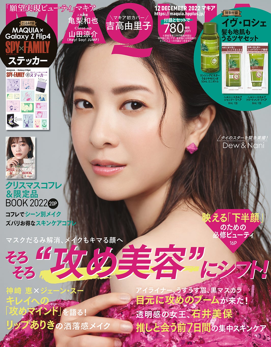 「MAQUIA」12月号表紙（10月21日発売）表紙：吉高由里子（C）MAQUIA 2022年12月号通常版／集英社　撮影／ISAC＜SIGNO＞