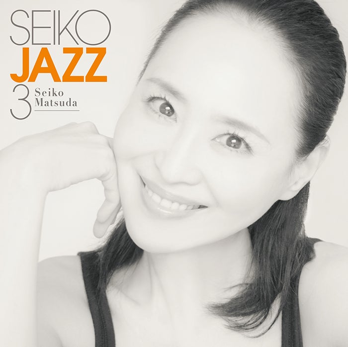 松田聖子、約2年4カ月ぶりの新作「SEIKO JAZZ 3」発売！24年2月14日(水)にリリース - モデルプレス