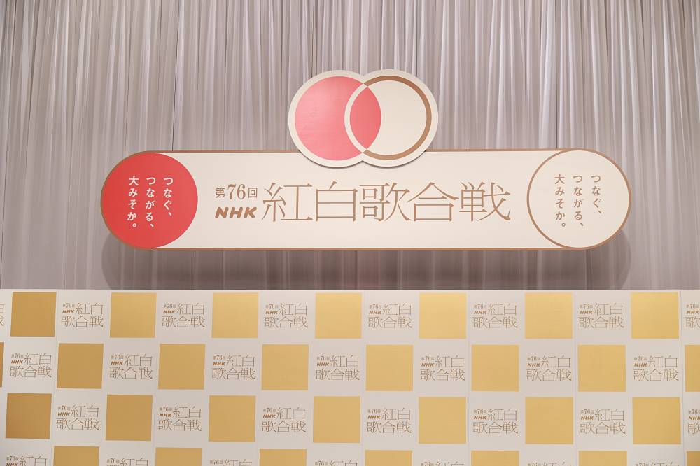第77回NHK紅白歌合戦、今年もNHKホールで開催決定 10月1日から観覧募集を開始