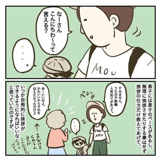 画像4 10 53 息子の成長に思わず涙 おばあちゃんに道で話しかけられた 息子の反応 は モデルプレス