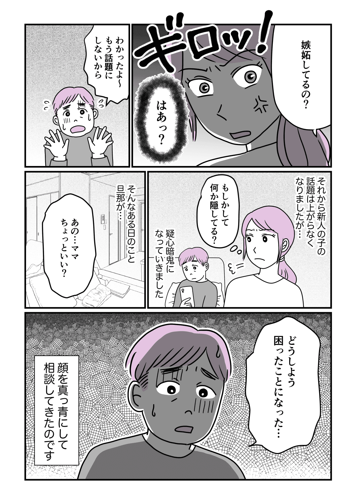 職場の女性に嫉妬前編3