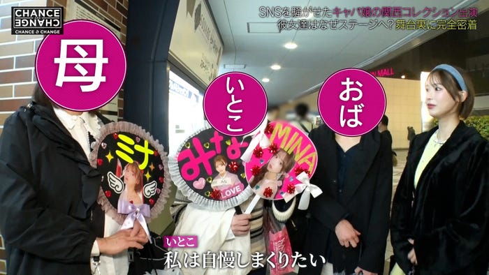 「CHANCE & CHANGE」(C)ABEMAより