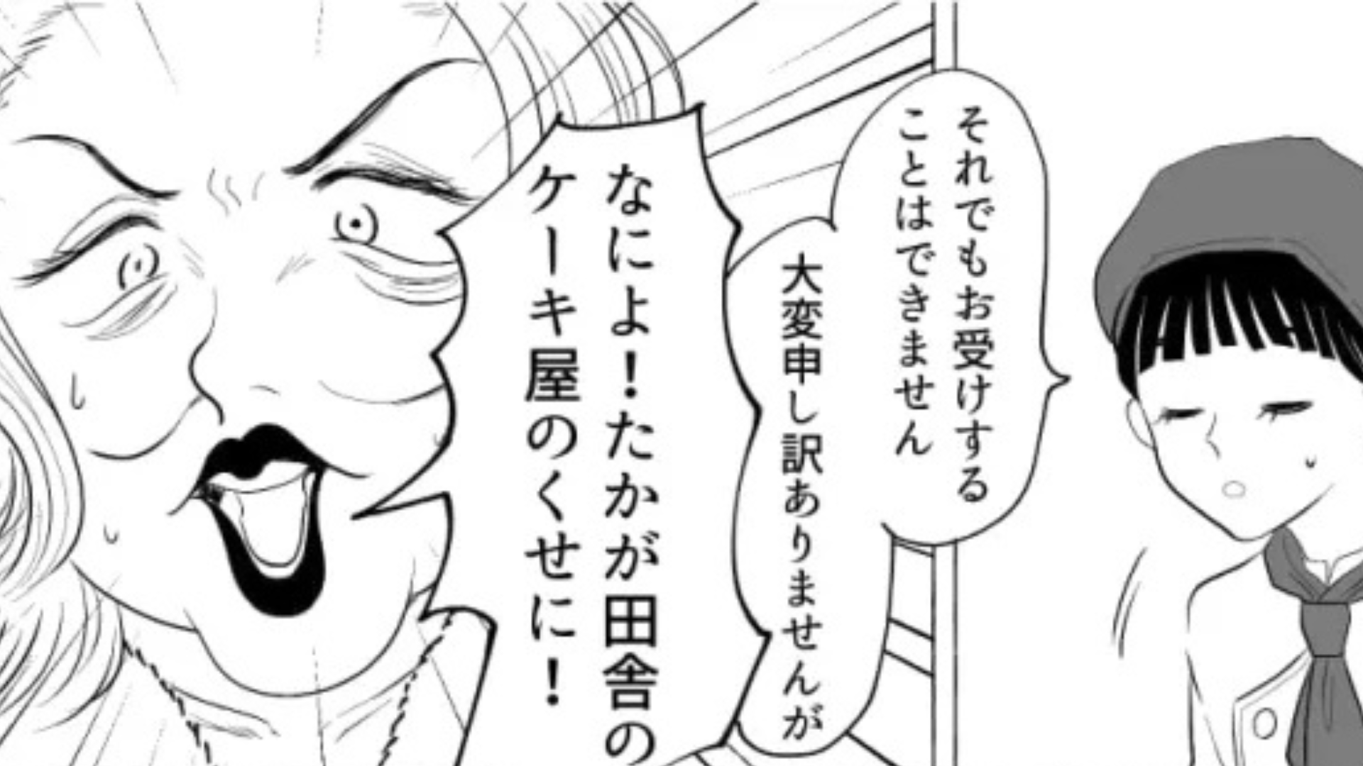 【バイト】「一流の家系なのよ」無理な要求をする迷惑客。痺れを切らした主人公は【まさかの発言】を...！？