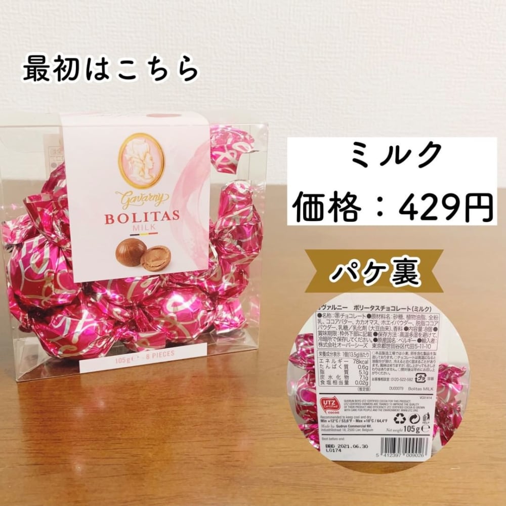 ガヴァルニーボリータスチョコレート