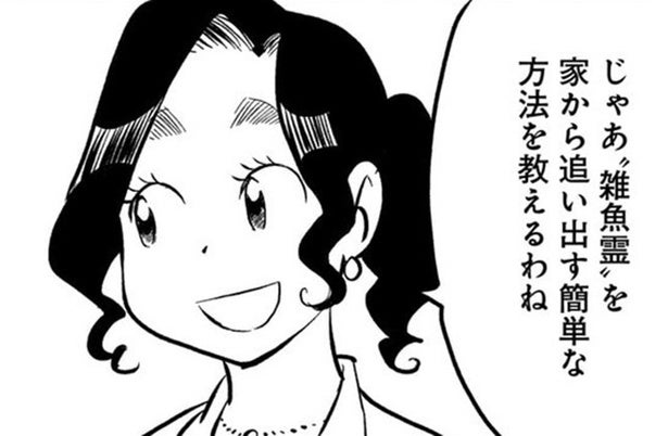 漫画】霊能者が 語る、“雑魚霊”を家から追い出す方法。さらに意外と