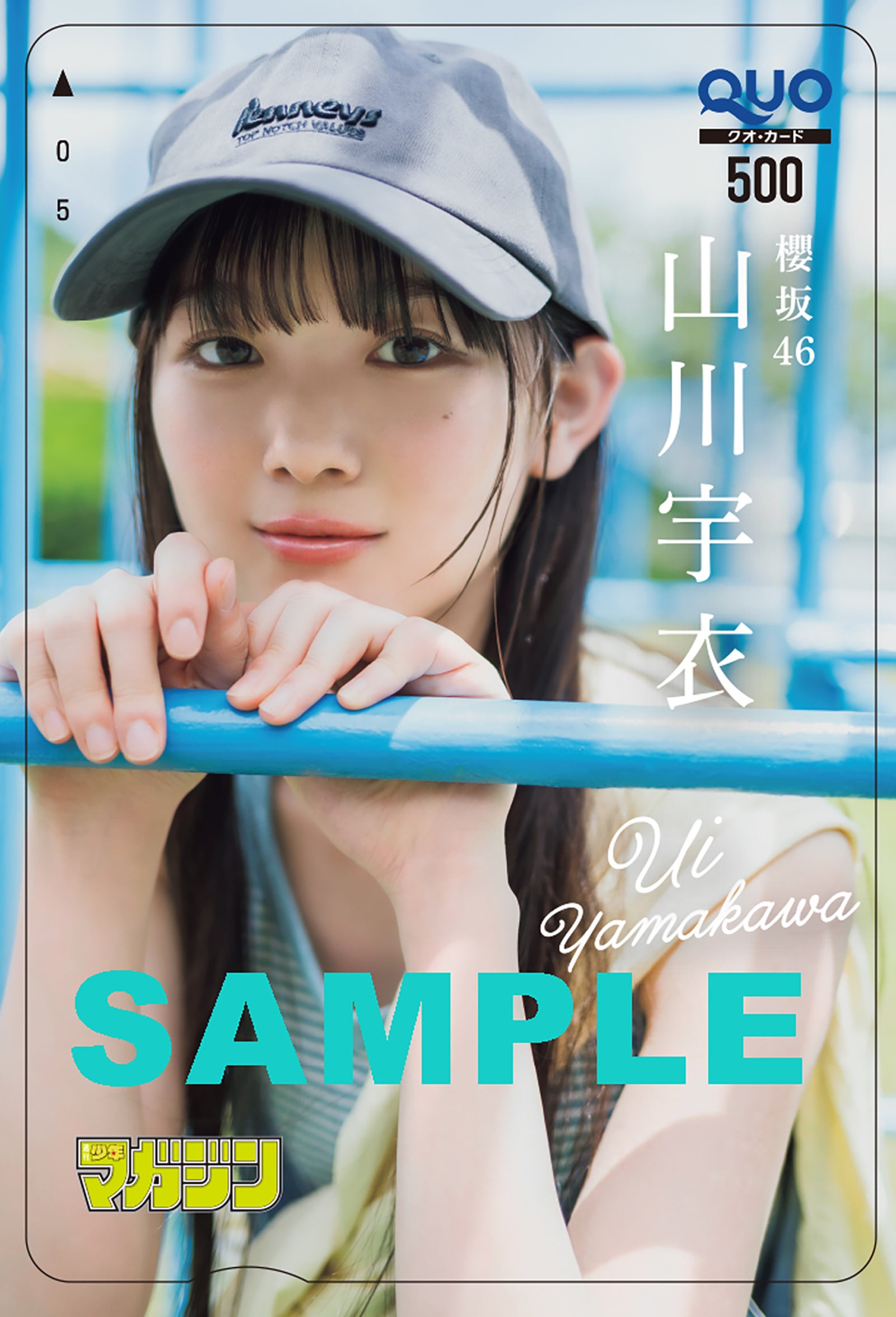 櫻坂46四期生・山川宇衣「週マガ」ソログラビア＆表紙初登場