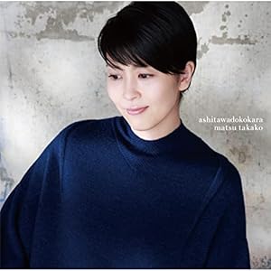 「松たか子」