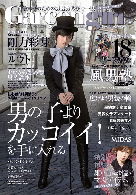「Garcon Girls」創刊号（ユーメイド、2013年10月15日発売）表紙：剛力彩芽