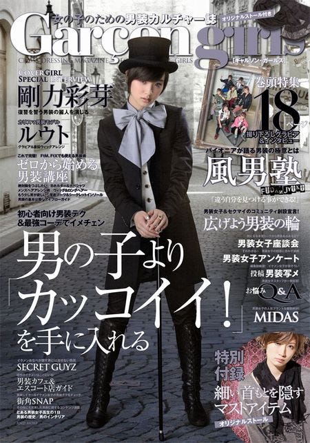 「Garcon Girls」創刊号(ユーメイド、2013年10月15日発売)表紙:剛力彩芽