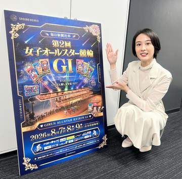 【競輪】佐世保でG1初開催！8月7日から女子オールスター競輪