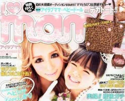 人気雑誌が初の全国オーディション開催 優勝者には豪華特典