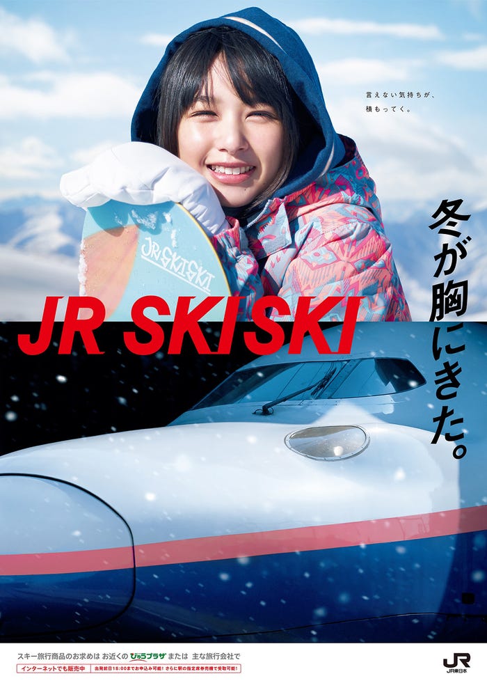 2016年「JR SKISKI」桜井日奈子