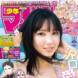 「週刊少年マガジン」27号（6月2日発売）表紙：沢口愛華（画像提供：講談社）