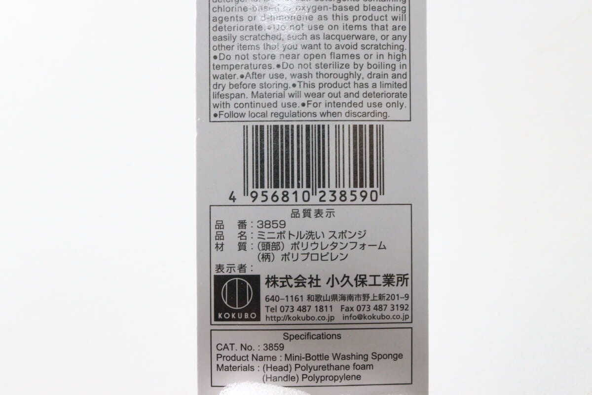 ダイソー　ミニボトル洗いスポンジ　パッケージ　JANコード