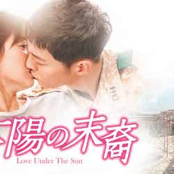  「太陽の末裔 Love Under The Sun」　Licensed by Next Entertainment World（C）2016 Descendants of the Sun SPC