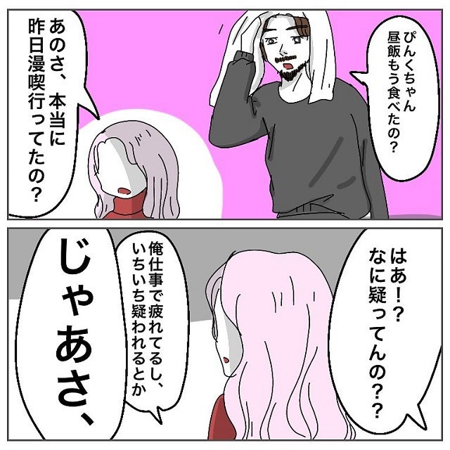 画像8 8 漫喫に泊まった じゃあ何で アレ の数が減っているの アプリで付き合った モラハラ浮気男に復習する話 Vol 2 モデルプレス