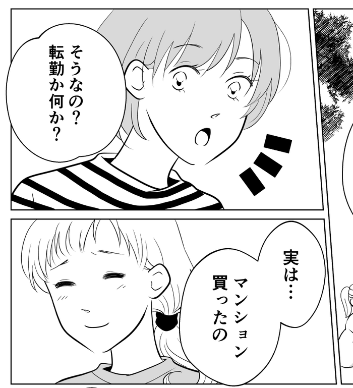 ママ友に マンション買ったの と自慢された だから と送ると未読無視 前編 まんが モデルプレス ママ友に マンション買ったの と自慢された だから と送ると未読無視 前編 まんが モデルプレス