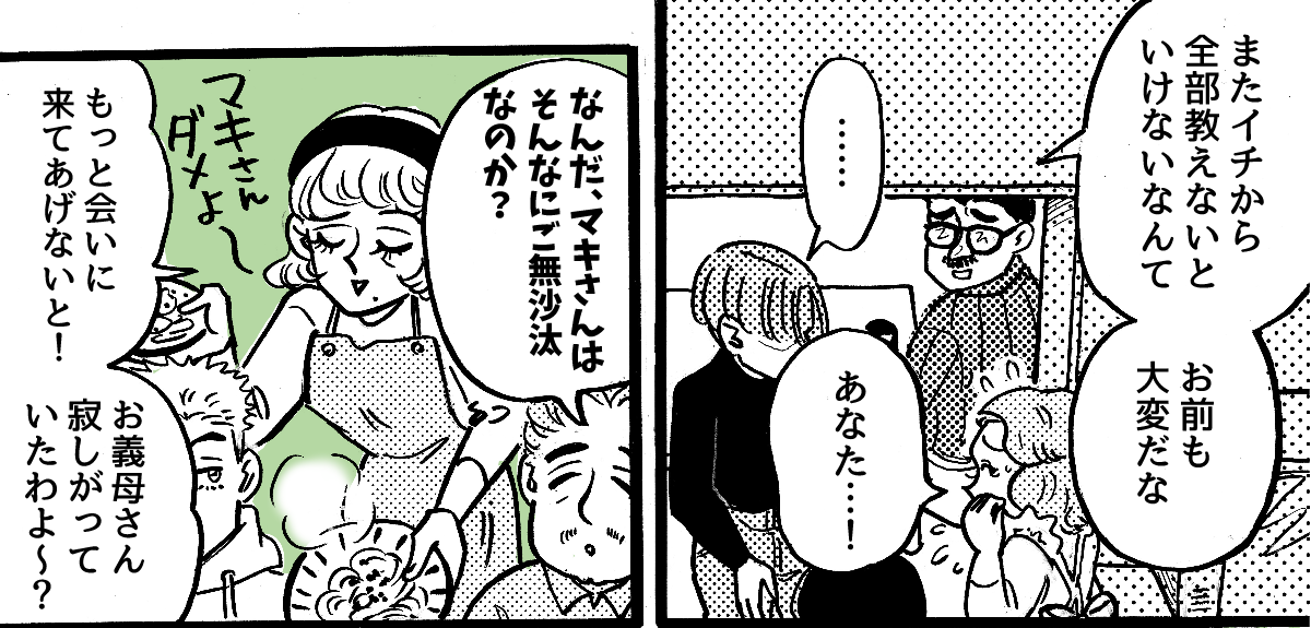 4_1_1義実家との親戚付き合いがしんどい