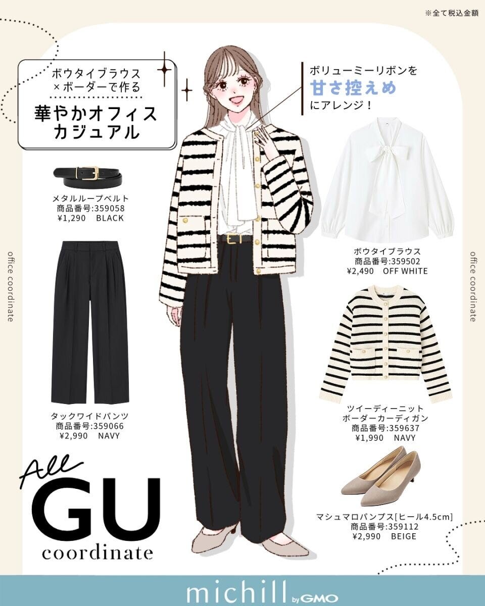 2026春上下GUボーダーきれいめ通勤コーデ