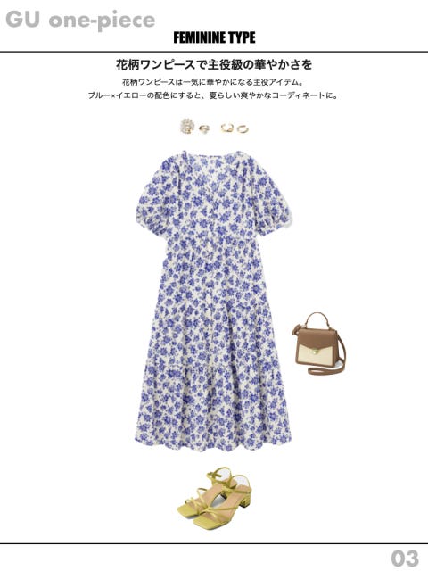 顔タイプ診断　ワンピース　フェミニン　コーデ