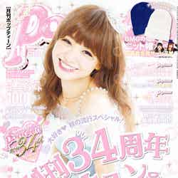 「Popteen」11月号（角川春樹事務所、2014年10月1日発売）表紙：西川瑞希