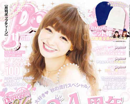 「Popteen」創刊34周年で歴代モデル集結 ローラ、AAA伊藤千晃らも祝福メッセージ