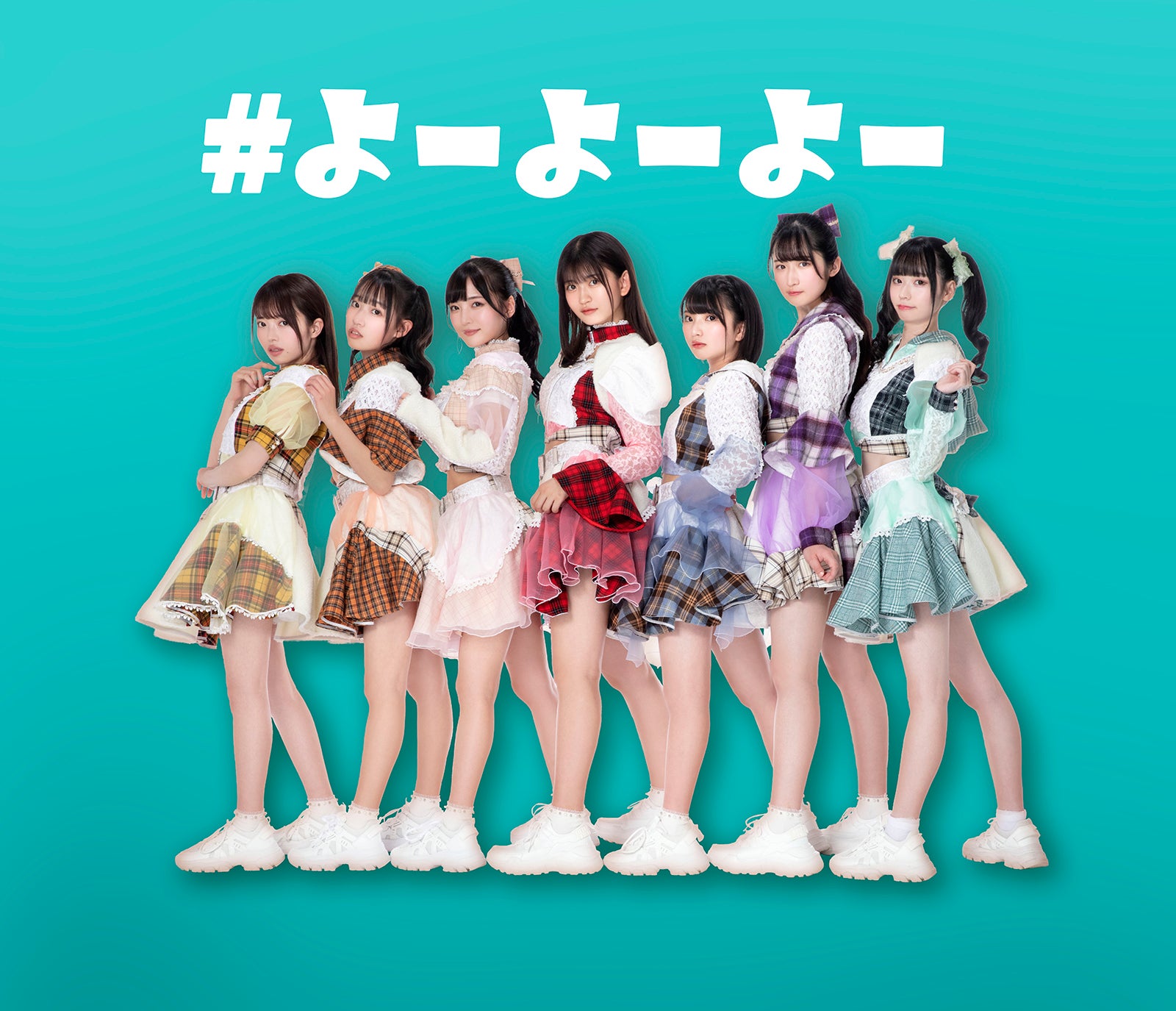 ＃よーよーよー （提供写真）