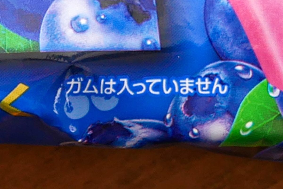 ブルーベリー ガムアイスバー