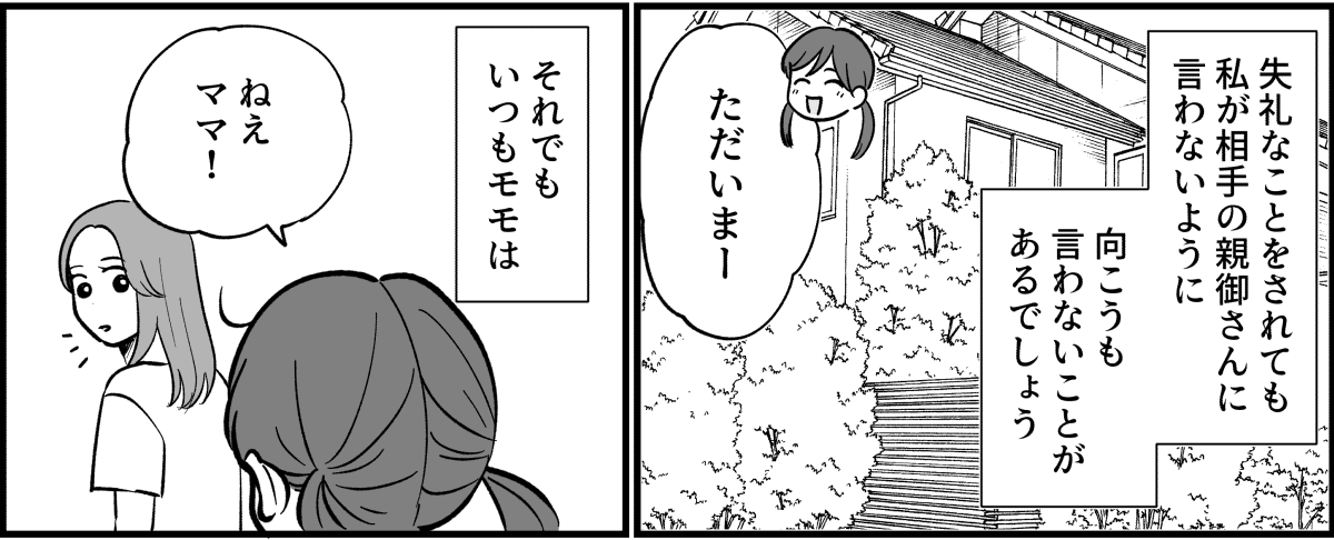 【全4話】大きく切ってしまったケーキを娘に渡したら_012_2