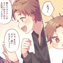 さりげなくサインを! 彼からデートに誘わせるコツ