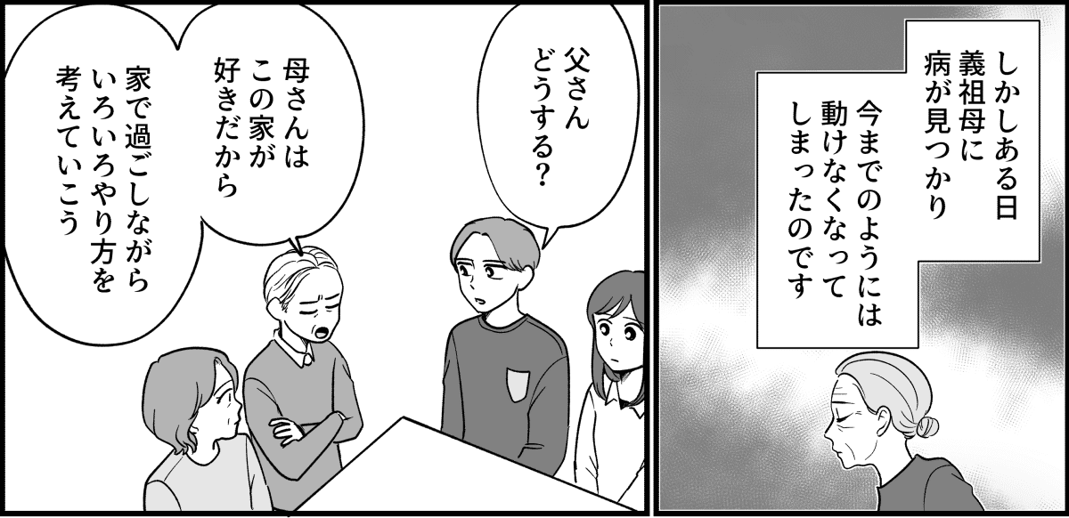 【全14話】嫁がやって当たり前？_002_1