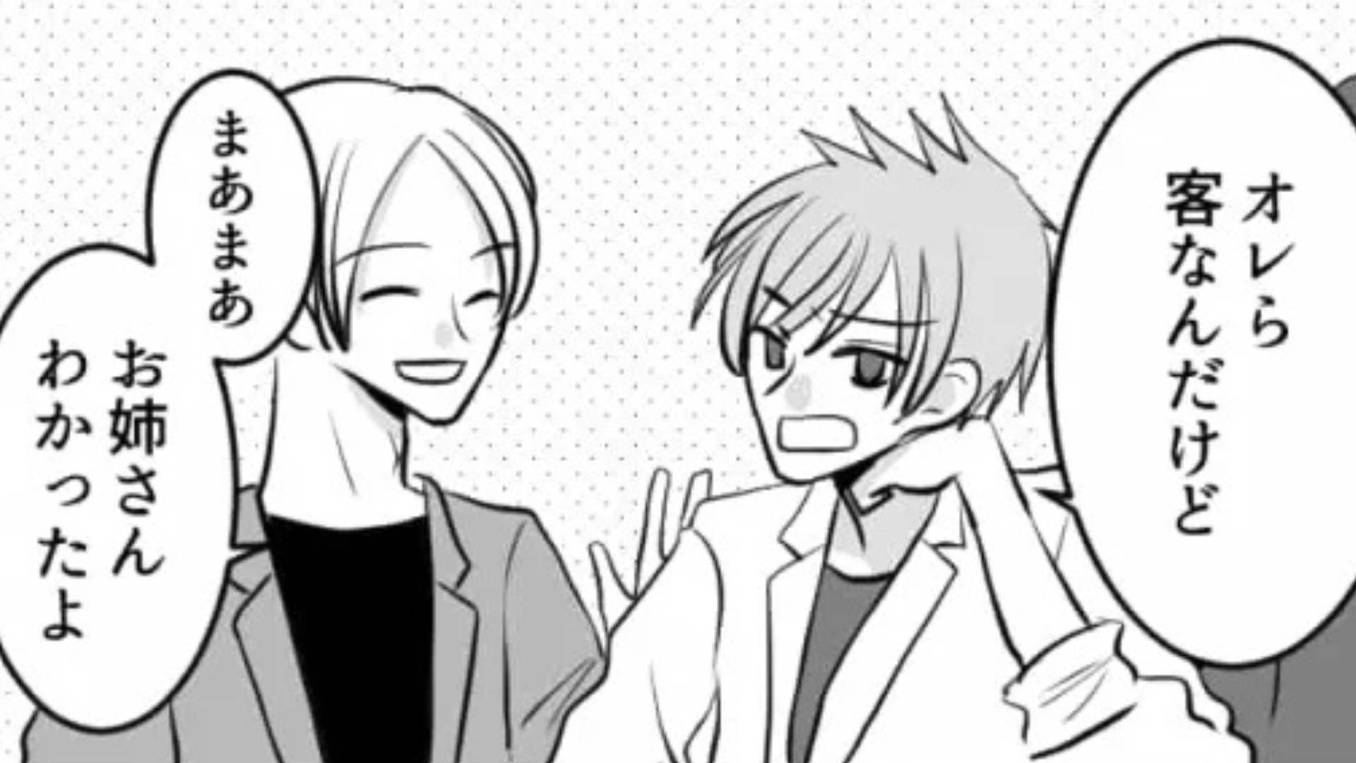 【衝撃展開】「オレら客なんだけど」注文せず座っているだけの迷惑客。注意すると、とんでもない注文を...！？