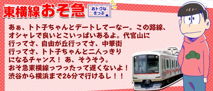 おそ松さん が東急電鉄と奇跡のコラボ おそ急さん あなたは何急推し 女子旅プレス