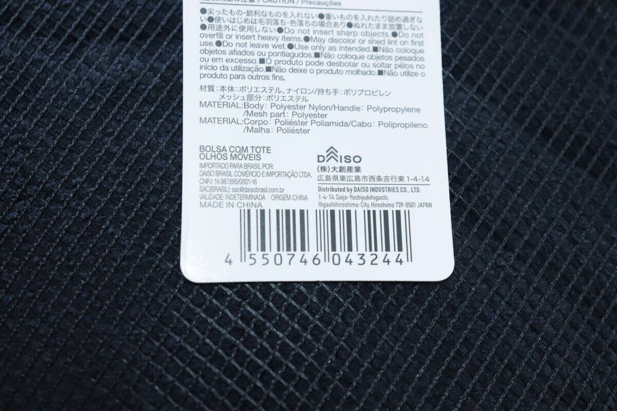 ギョロ目トートバッグ　JANコード