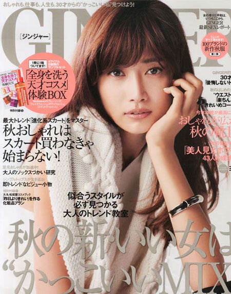 「GINGER」10月号(幻冬舎、2014年8月23日発売)表紙:ヨンア
