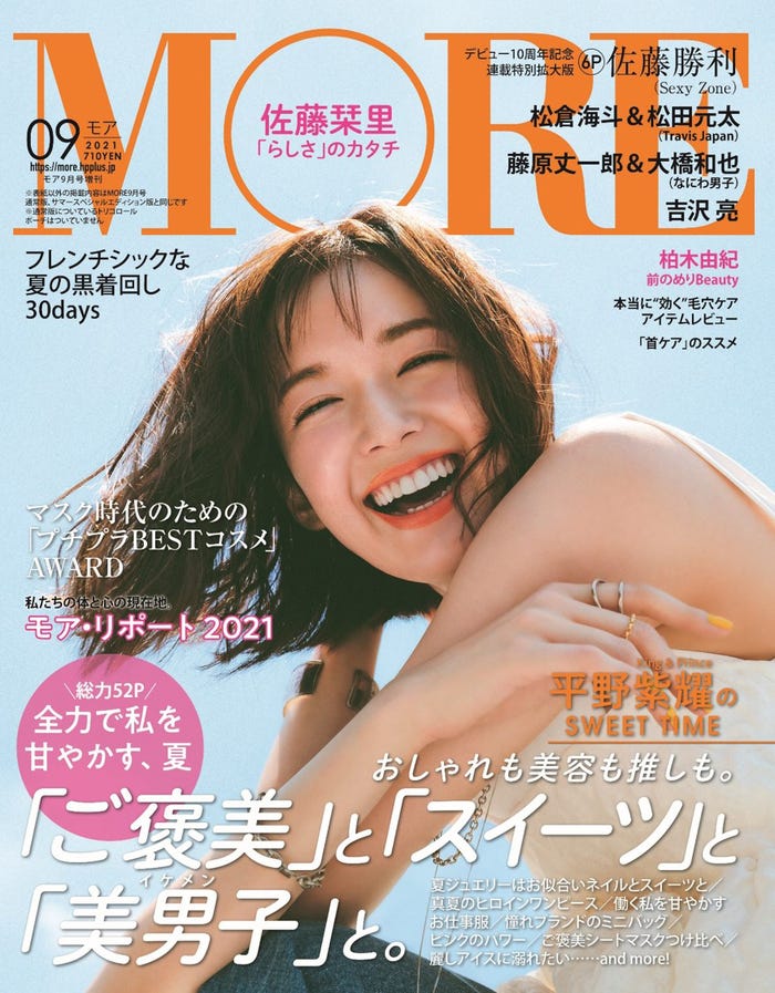 佐藤栞里(C)MORE2021年9月号増刊版/集英社 撮影/柴田フミコ