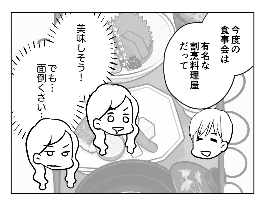 参加しないのに食事代8_030