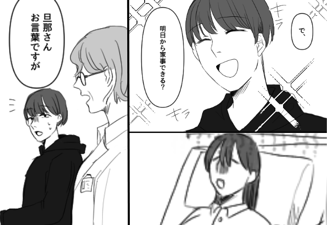 「で、明日から家事できる？」出産直後の妻に…夫が追撃！？しかし直後「お言葉ですが…」助産師の一言に、血の気が引く…！