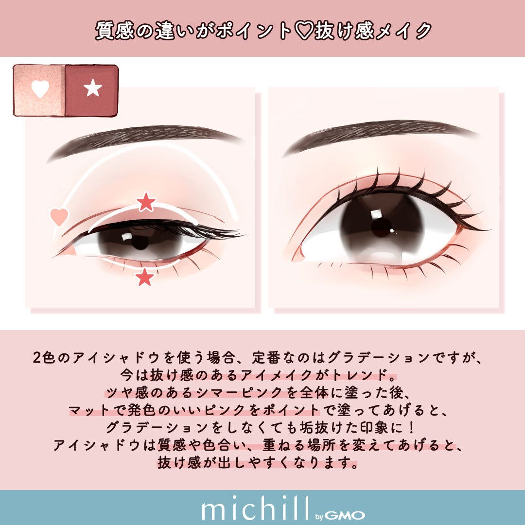 今っぽメイク 今っぽメイク
