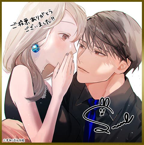 『黒弁護士の痴情 世界でいちばん重い純愛』(C)すみ/ぶんか社