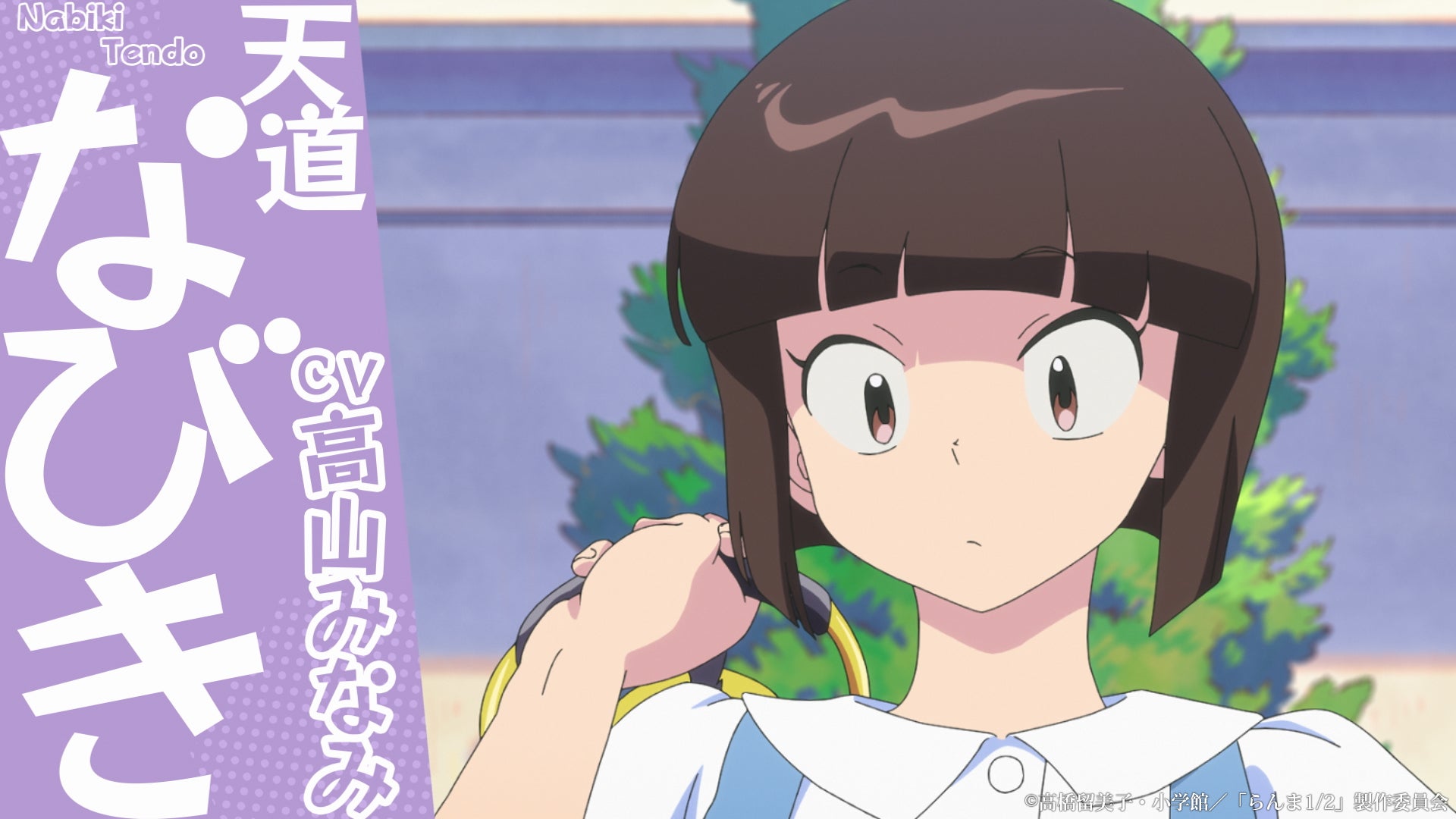 「らんま1/2」第1弾PV（C）高橋留美子・小学館／「らんま 1/2」製作委員会